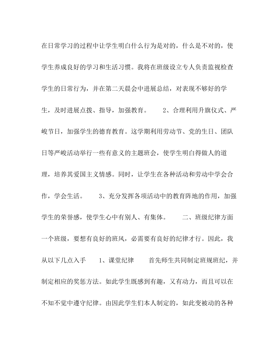 202×初中班主任工作参考计划[下半年]_0.docx_第2页