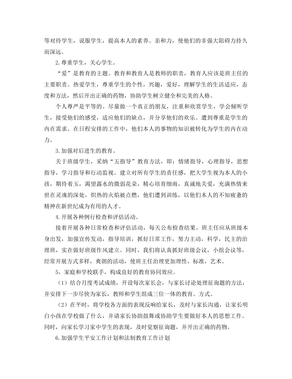 202×初中班主任工作参考计划（三）.docx_第2页