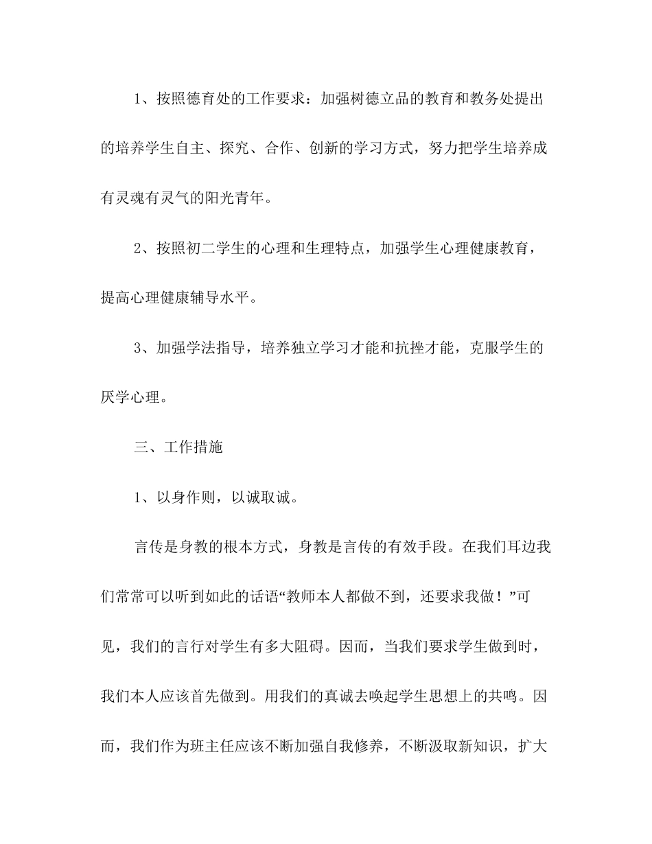 202×初中班主任工作参考计划_1.docx_第2页