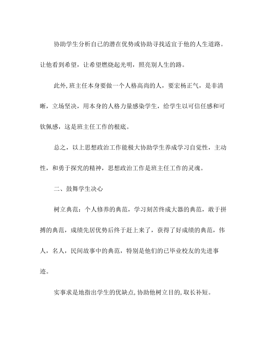 202×初中班主任工作参考计划_3.docx_第2页