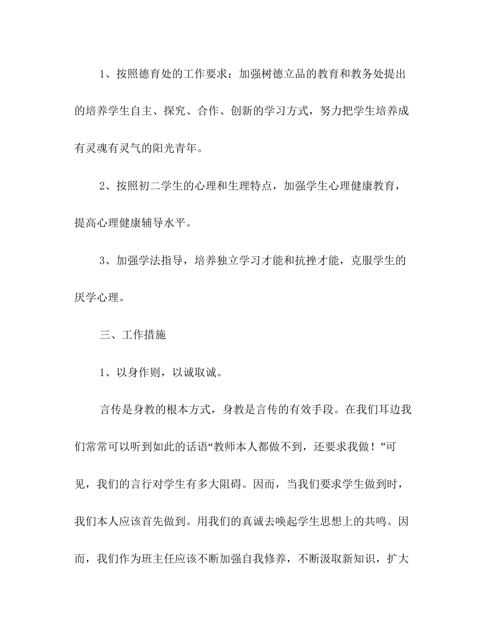 202×初中班主任工作参考计划_5.docx_第2页