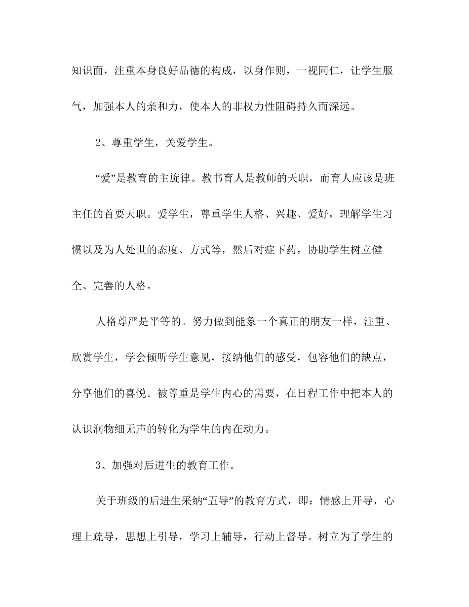 202×初中班主任工作参考计划_5.docx_第3页