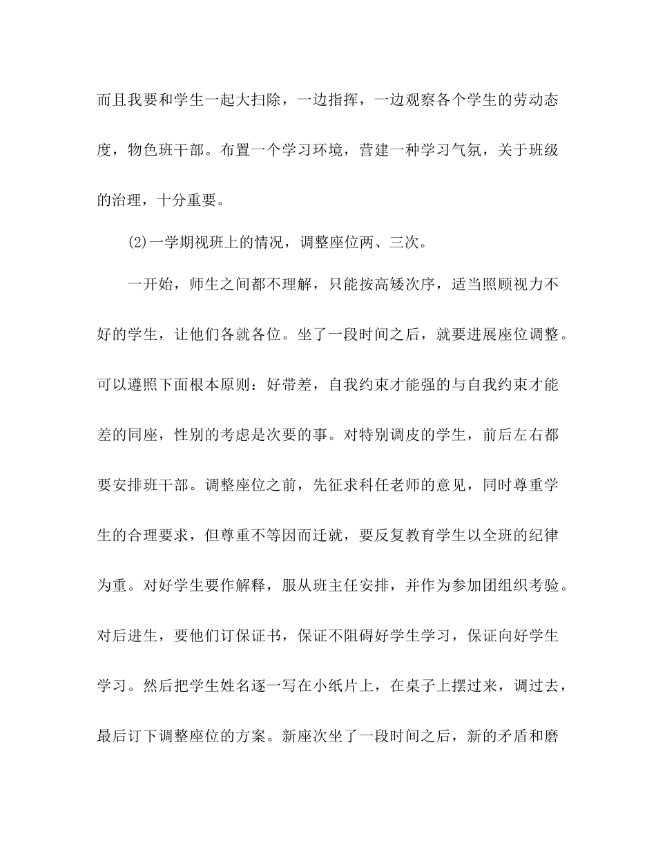 202×初中班主任工作参考计划2)1).docx_第2页
