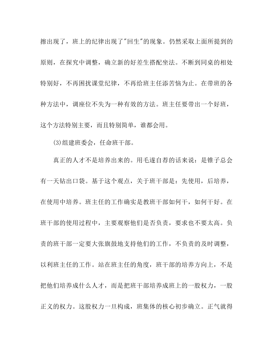 202×初中班主任工作参考计划2)1).docx_第3页