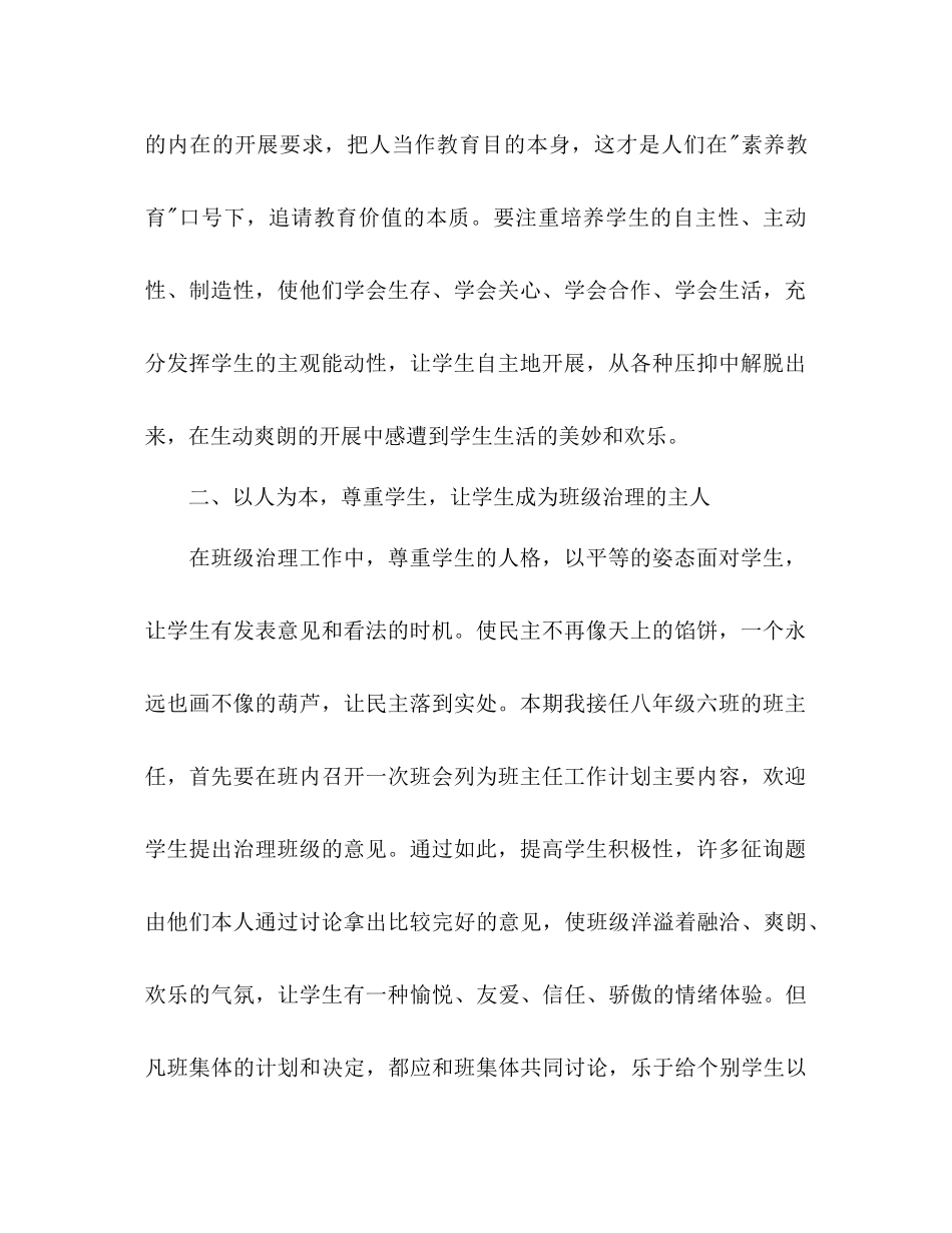 202×初中班主任工作参考计划2)2.docx_第2页