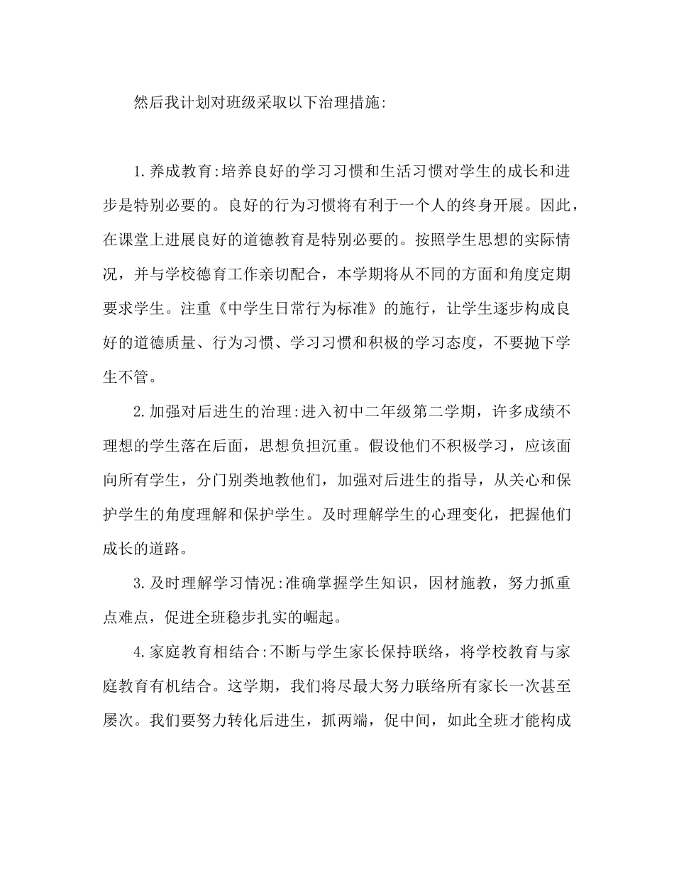 202×初中班主任工作参考计划3)2.docx_第2页