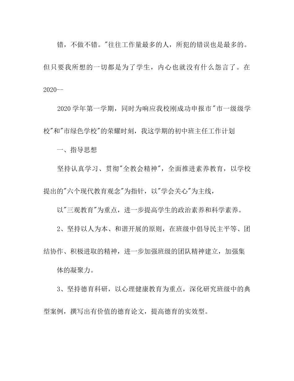 202×初中班主任工作参考计划2.docx_第3页