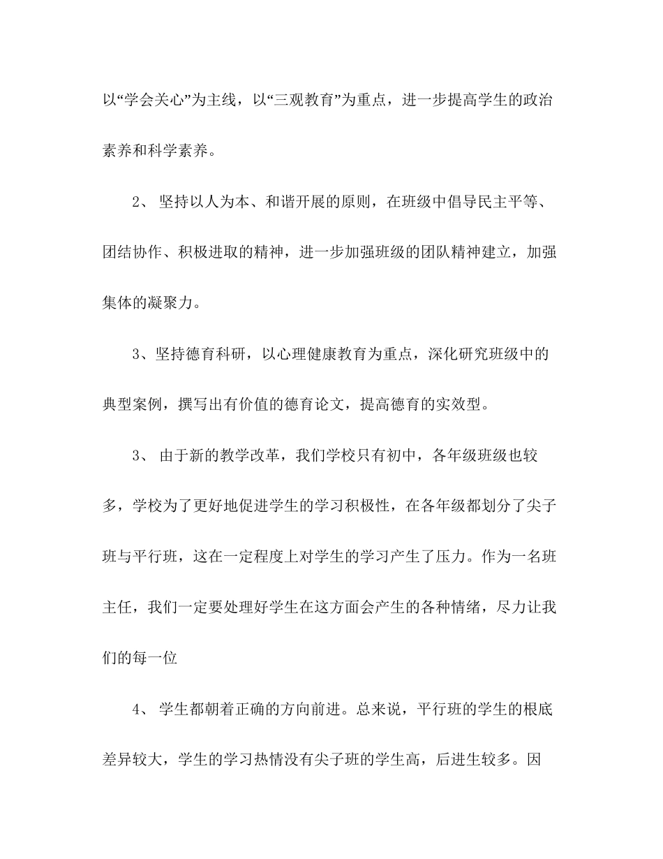 202×初中班主任工作参考计划3)1).docx_第3页