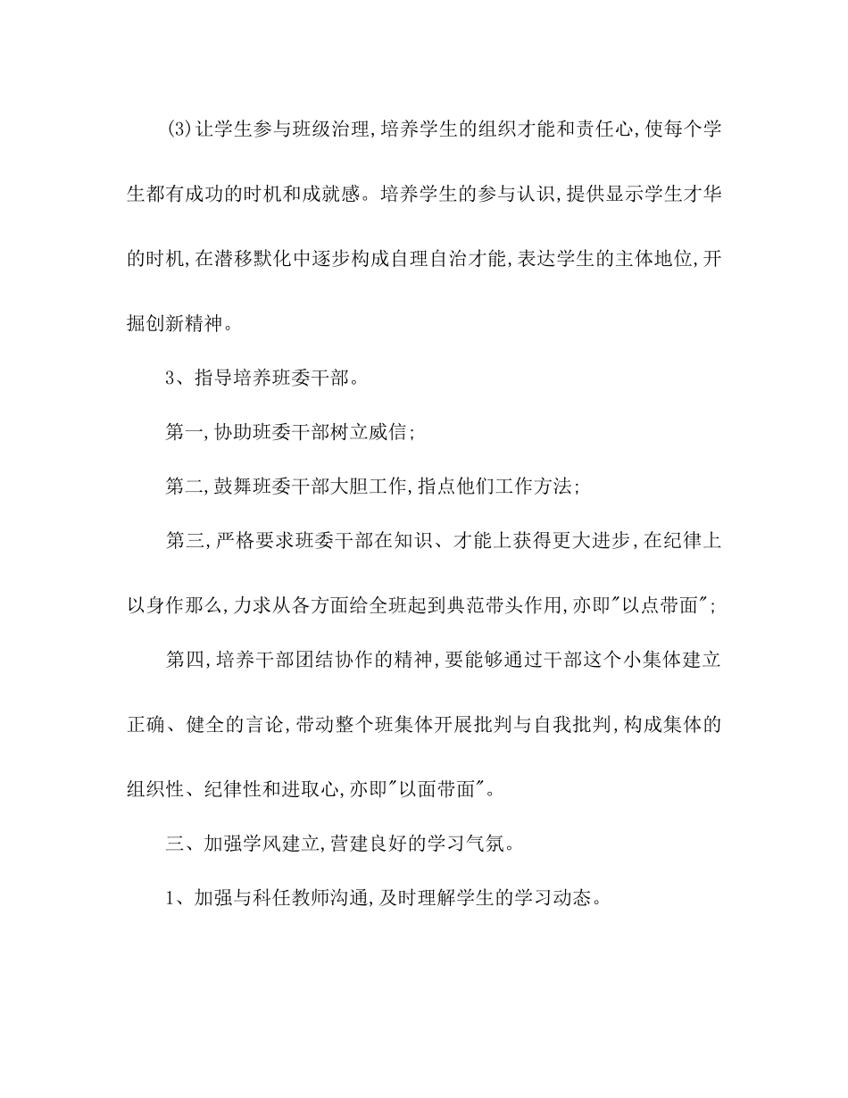 202×初中班主任工作参考计划5).docx_第2页
