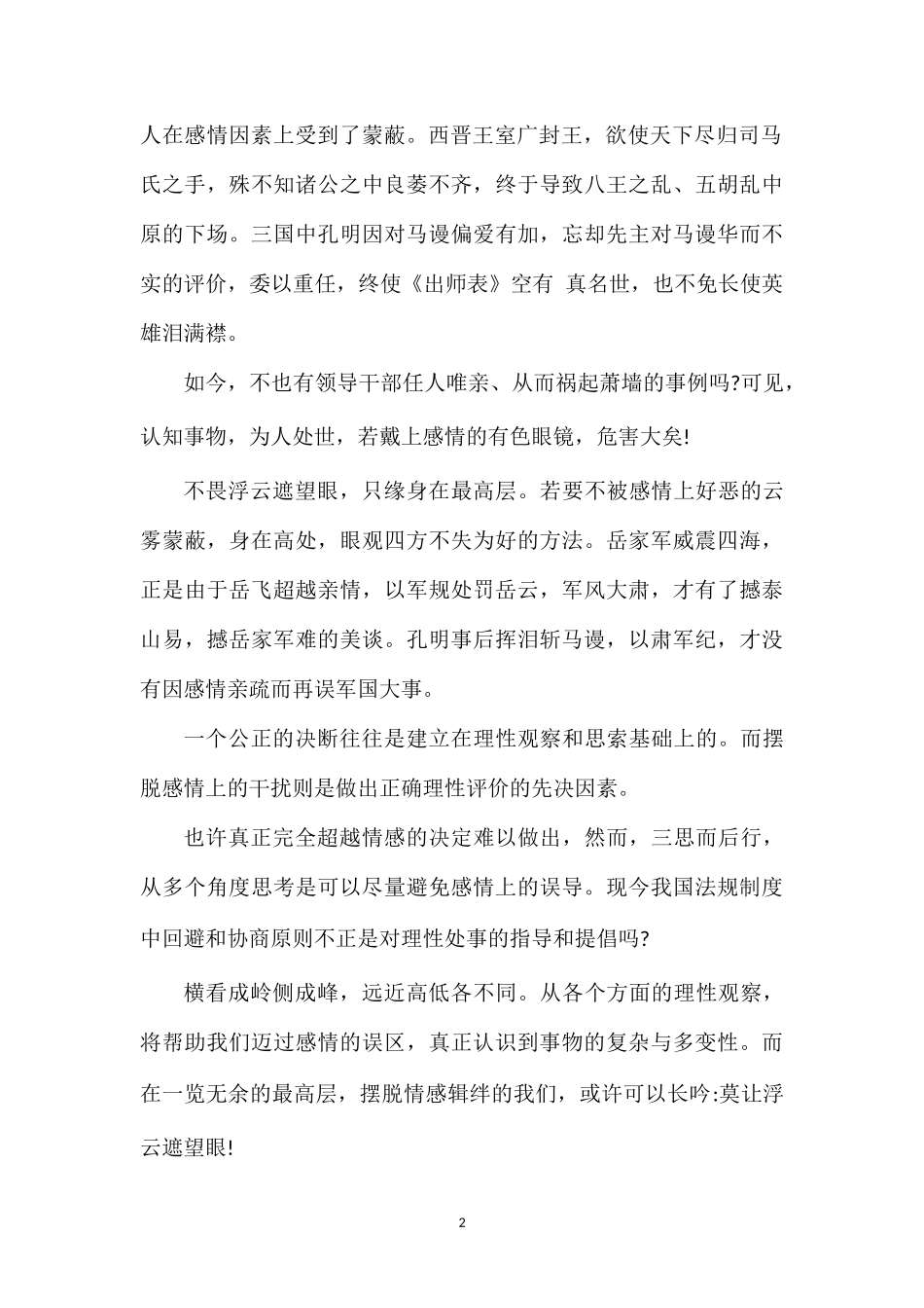 202×上海一模语文高三作文题.doc_第2页