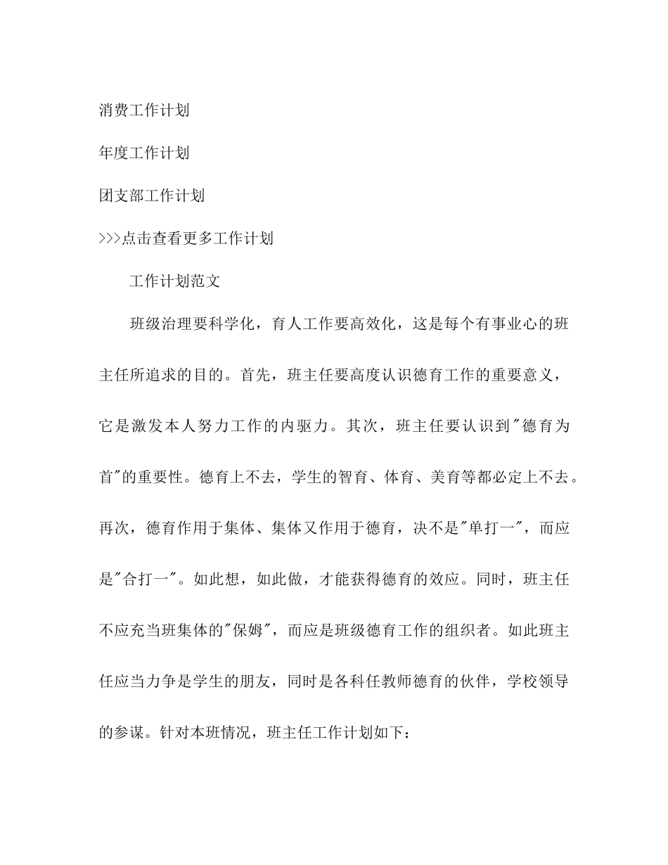 202×初中班主任工作参考计划4)2.docx_第2页