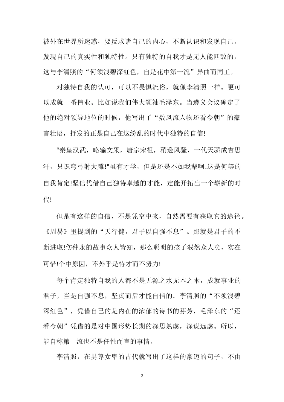 202×上海语文高三松江一模作文.doc_第2页