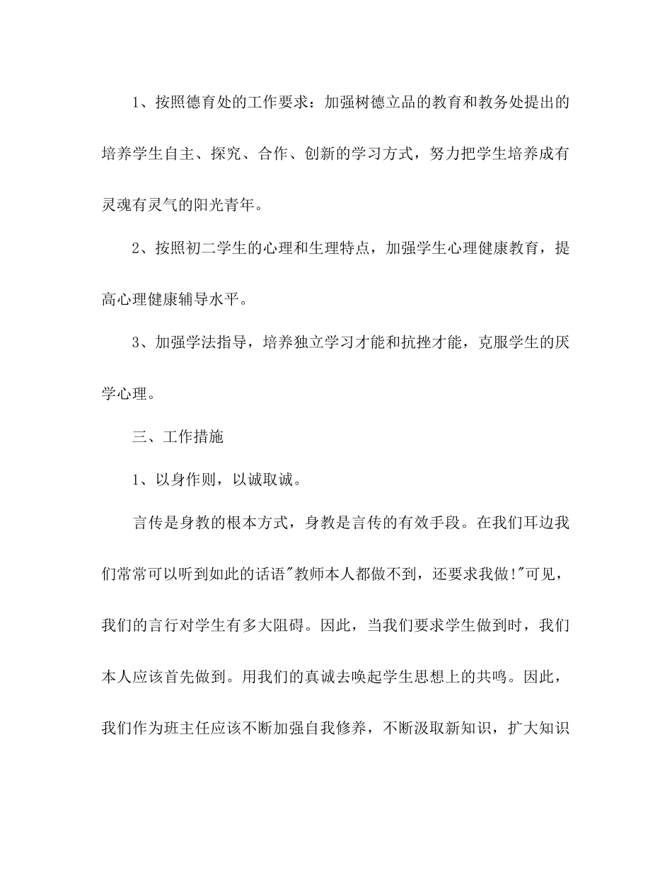 202×初中班主任工作参考计划6).docx_第2页
