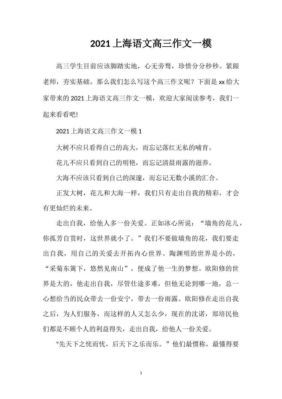 202×上海语文高三作文一模.doc_第1页