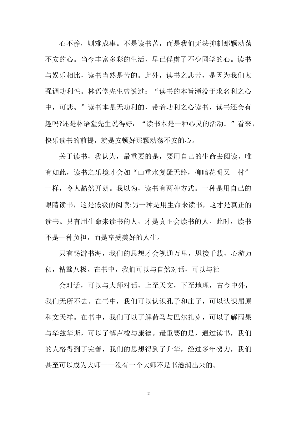 202×上海长宁高三语文二模作文.doc_第2页