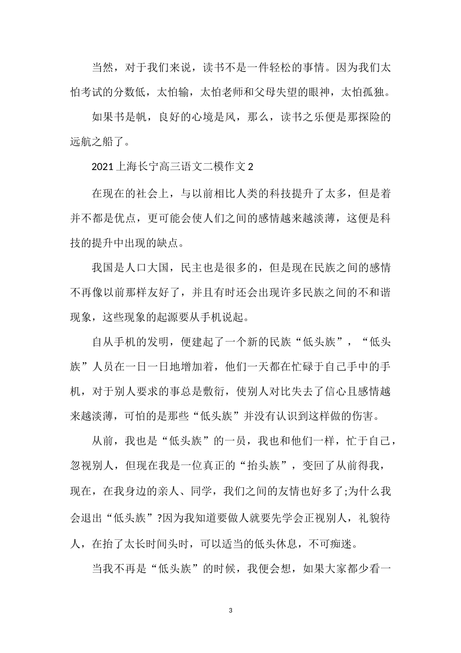 202×上海长宁高三语文二模作文.doc_第3页