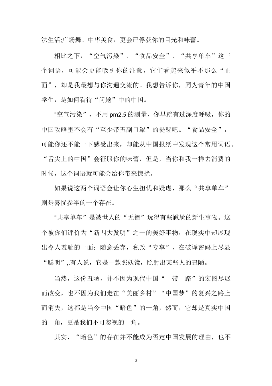 202×上海语文高三作文.doc_第3页