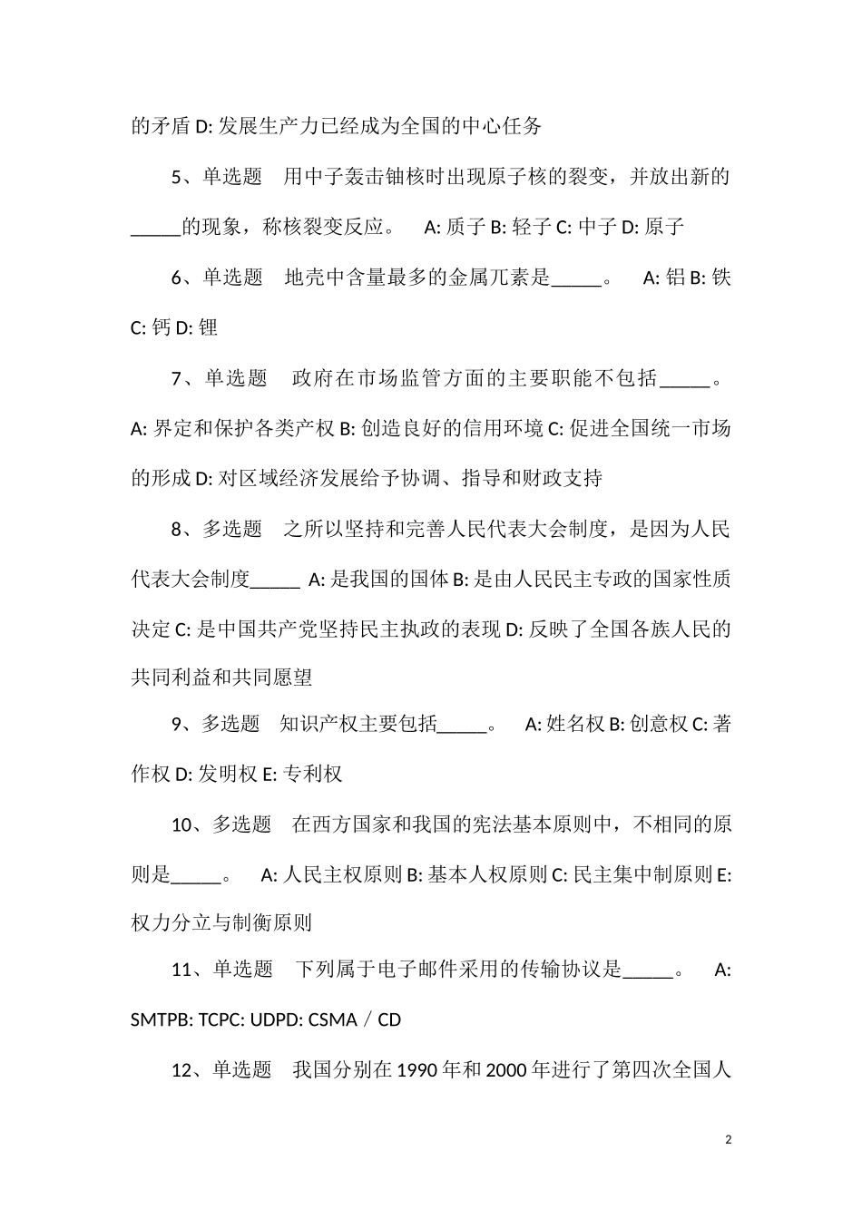 202×下半年国科大杭州高等研究院招考聘用专业技术人员冲刺卷(一).doc_第2页