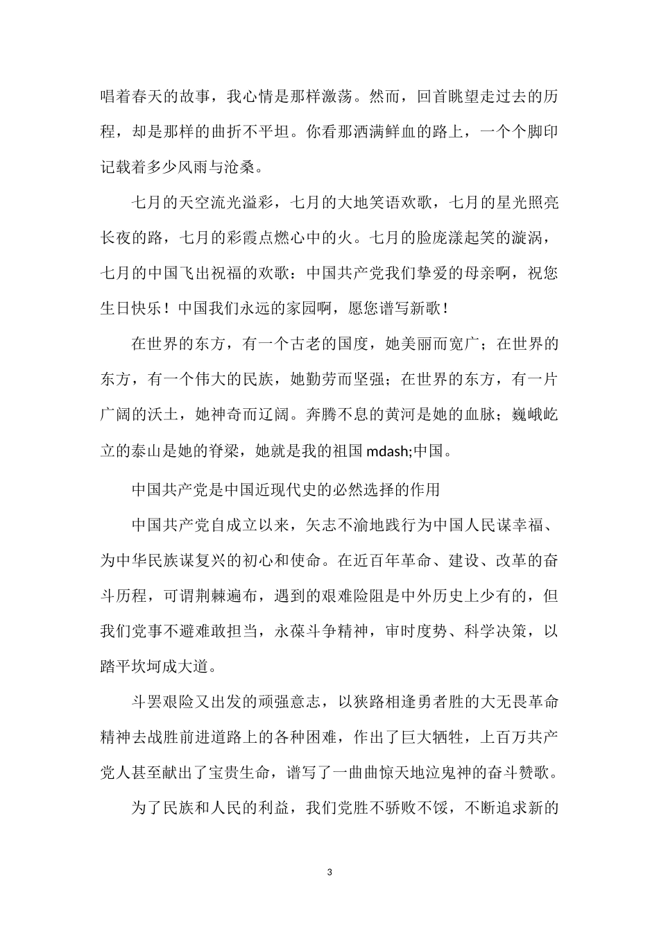 202×为什么是中国心得体会精选3篇.doc_第3页