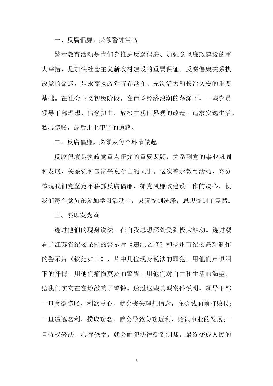 202×以案促改警示教育心得体会范文.doc_第3页