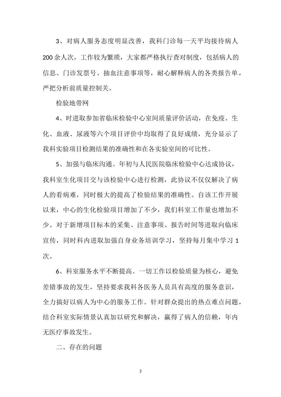 202×医师实习心得怎么写医师实习心得体会（5篇）.doc_第2页