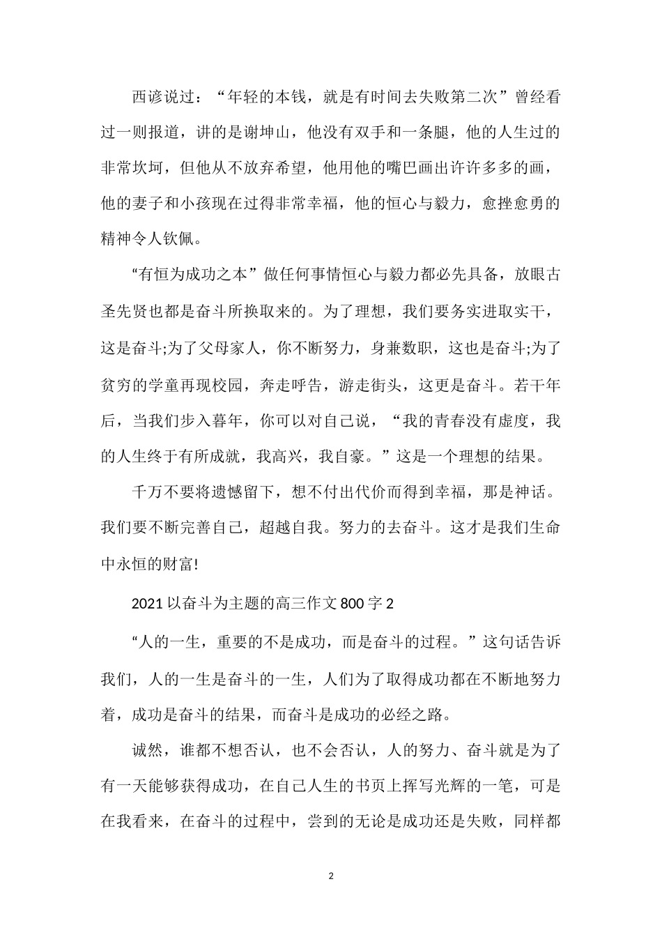 202×以奋斗为主题的高三作文800字.doc_第2页