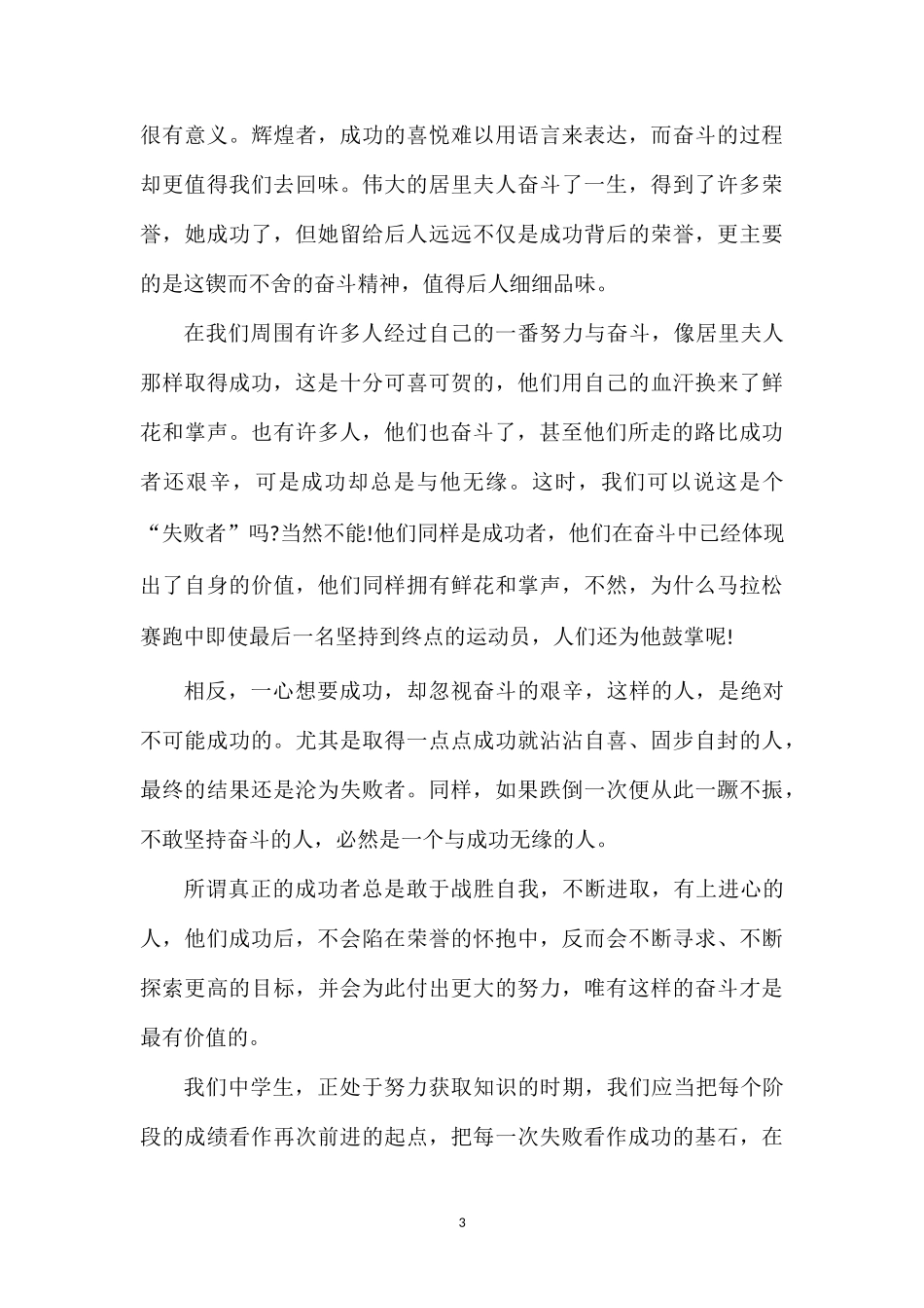 202×以奋斗为主题的高三作文800字.doc_第3页