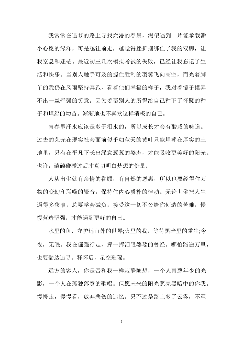 202×以等待为话题的高三作文800字.doc_第3页