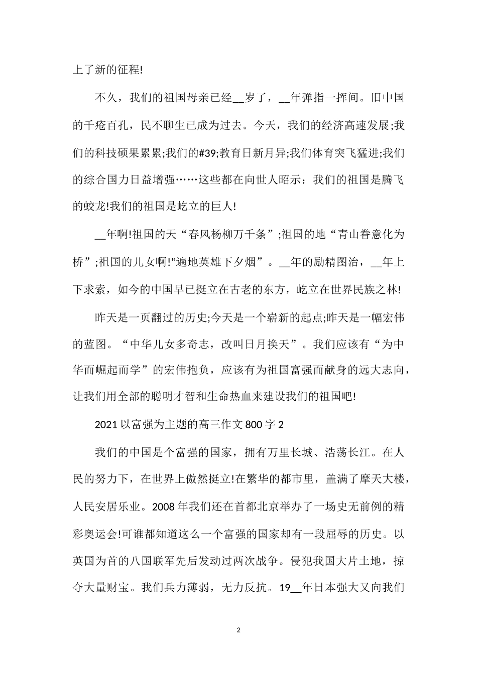 202×以富强为主题的高三作文800字.doc_第2页