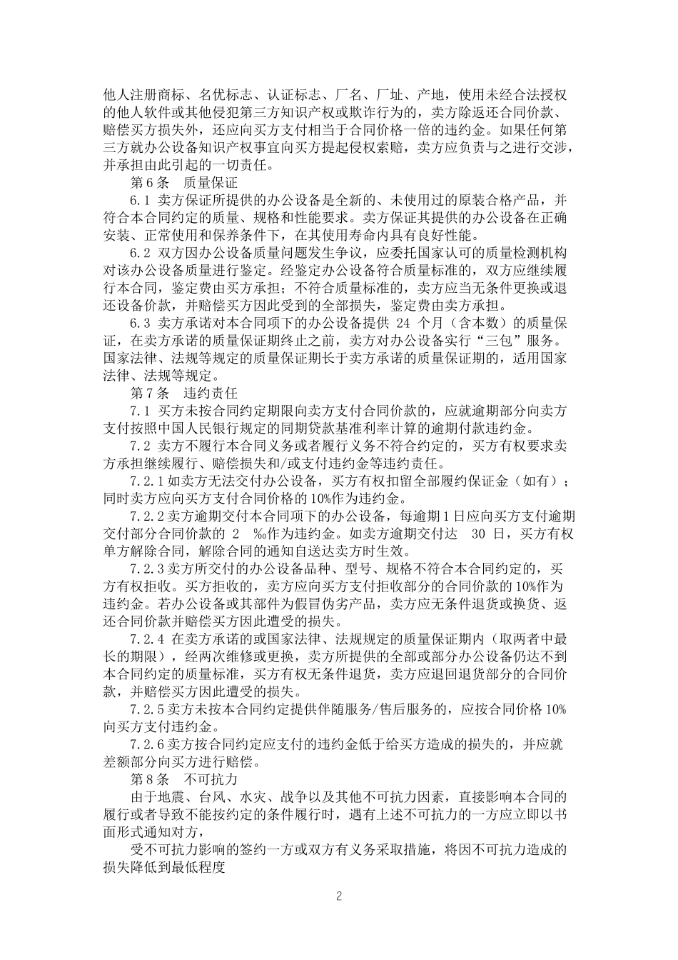 0100401-办公设备买卖合同.docx_第3页