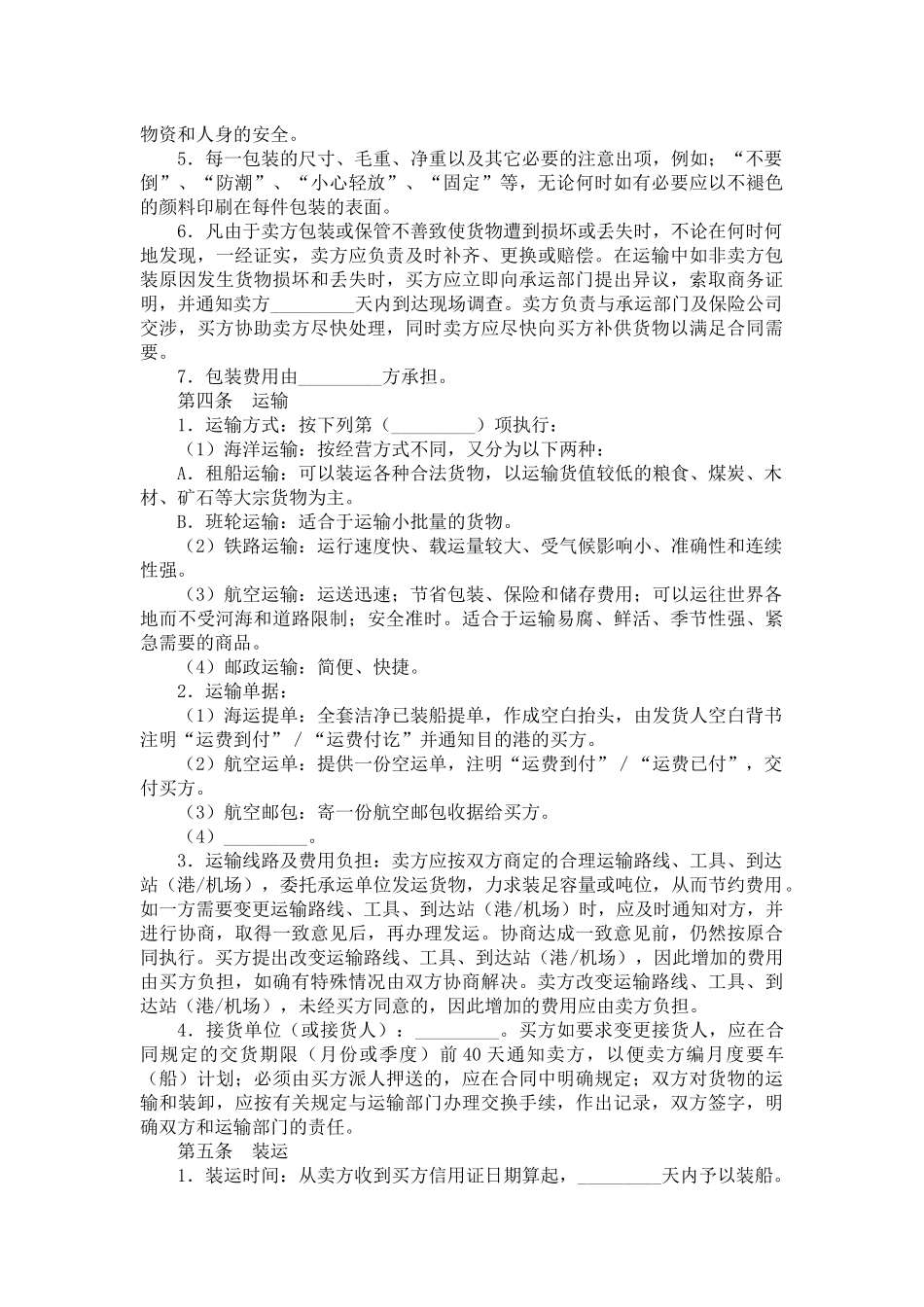 0100610-涉外货物买卖合同.docx_第3页