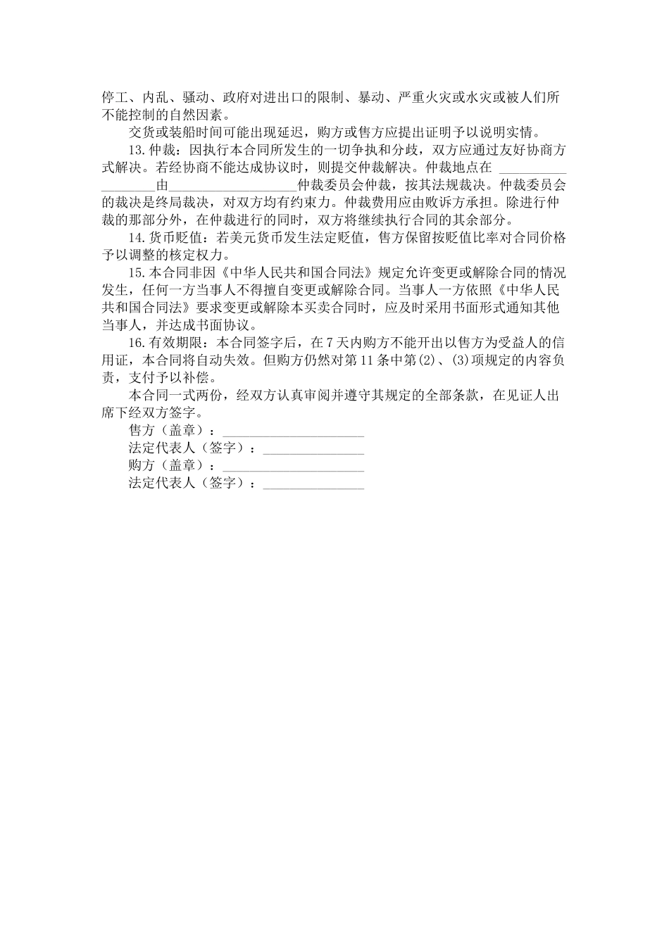 0100601-进口货物买卖合同.docx_第2页
