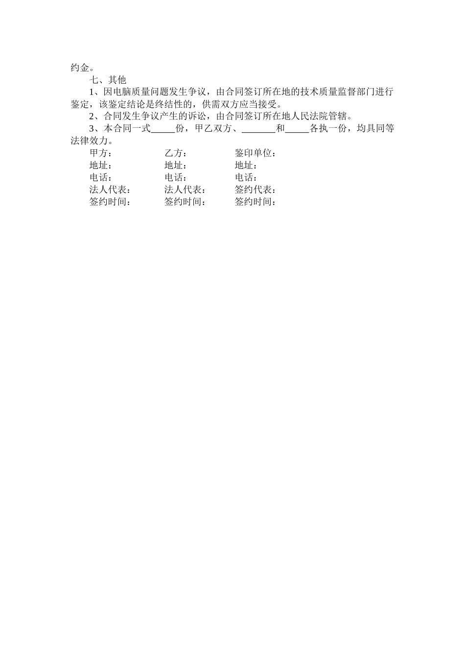 0101104-软件买卖合同.docx_第2页