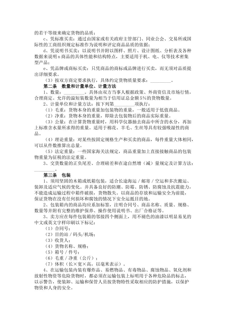 0100604-国际货物买卖合同.docx_第2页