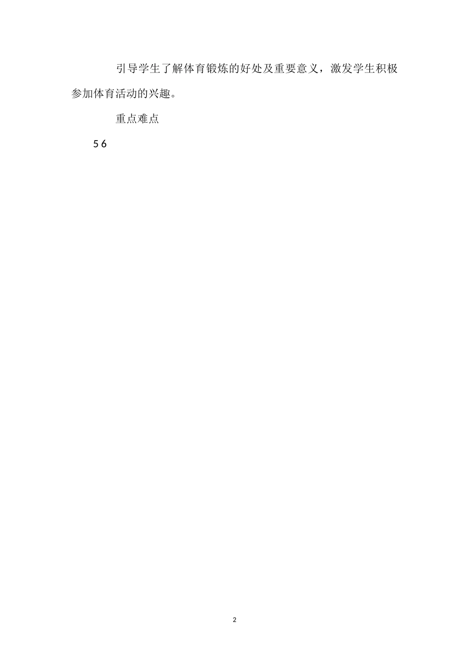 202×年统编版一年级下册《识字7操场上第一课时》语文教案.doc_第2页