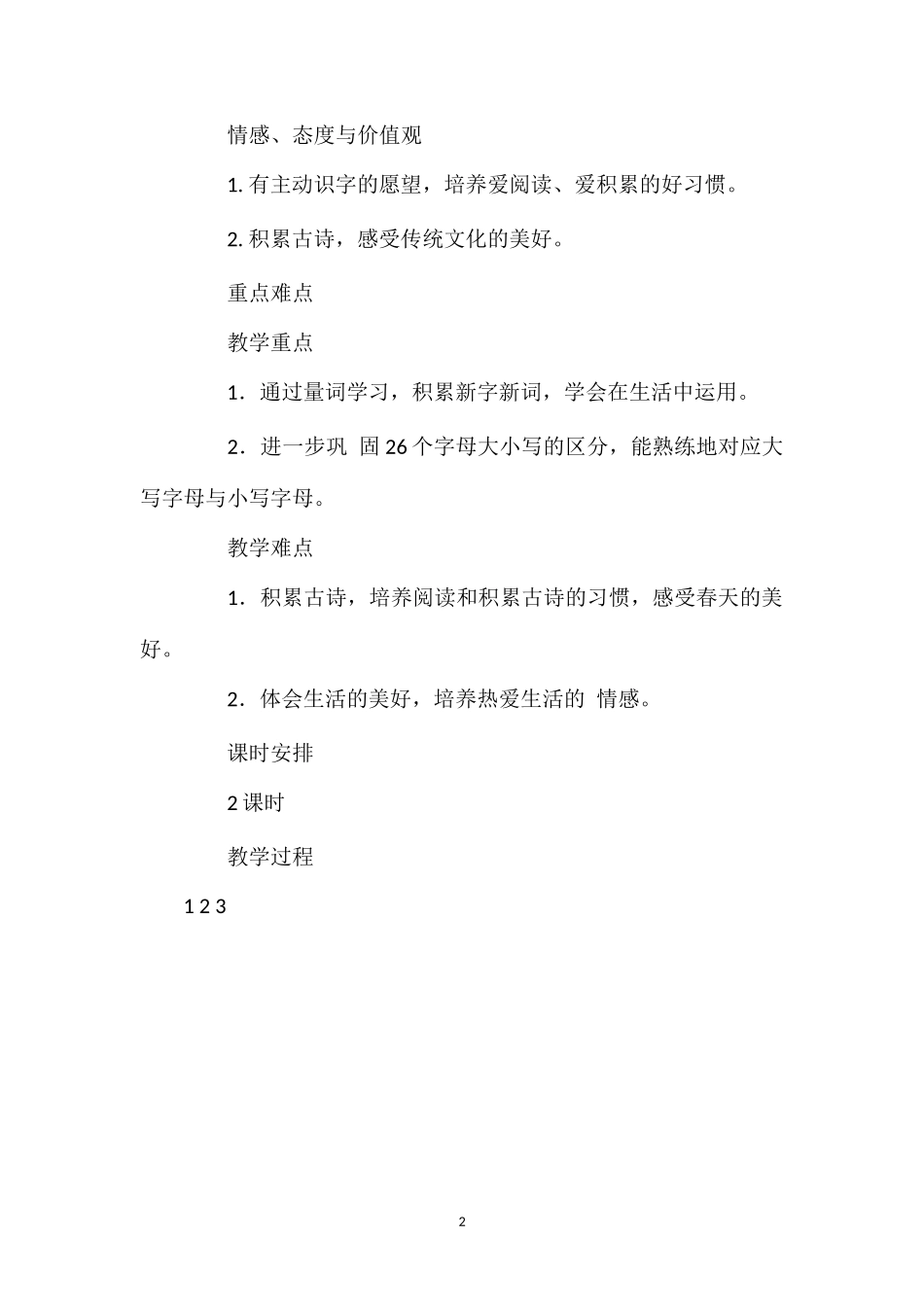 202×年统编版一年级下册《语文园地二第一课时》语文教案.doc_第2页