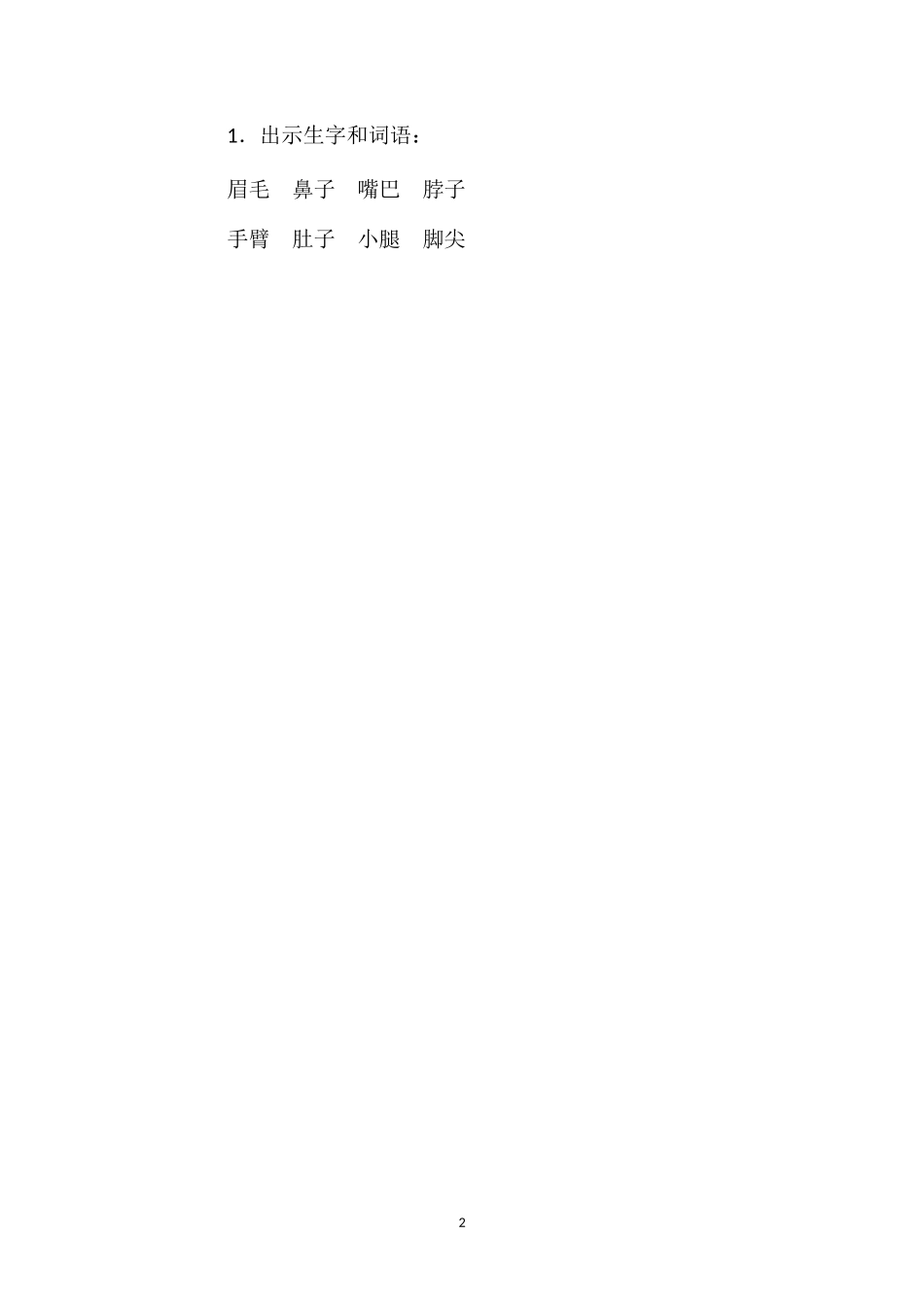 202×年统编版一年级下册《语文园地四》语文教案.doc_第2页