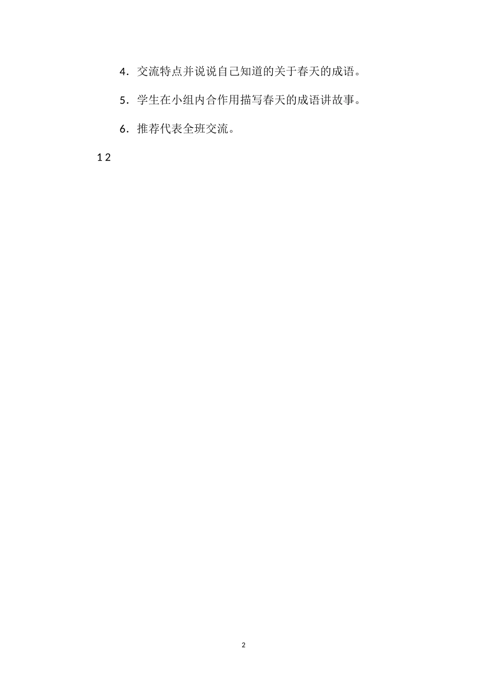 202×年统编版一年级下册《语文园地一第二课时》语文教案.doc_第2页