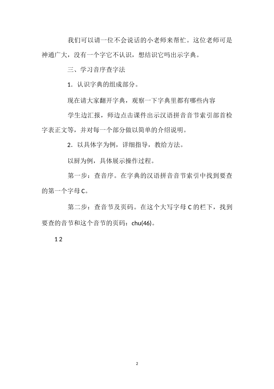 202×年统编版一年级下册《语文园地三第一课时》语文教案.doc_第2页