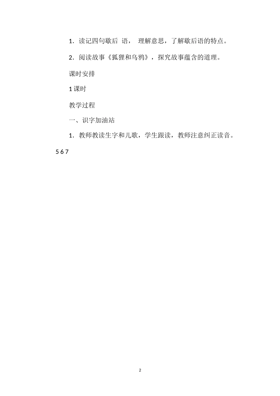 202×年统编版一年级下册《语文园地五》语文教案.doc_第2页