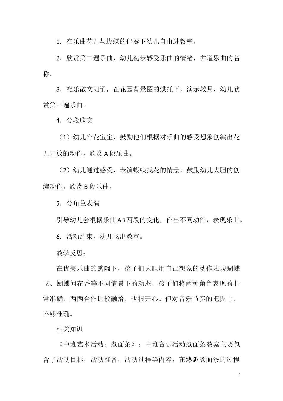 202×年艺术活动花儿与蝴蝶教案反思.doc_第2页