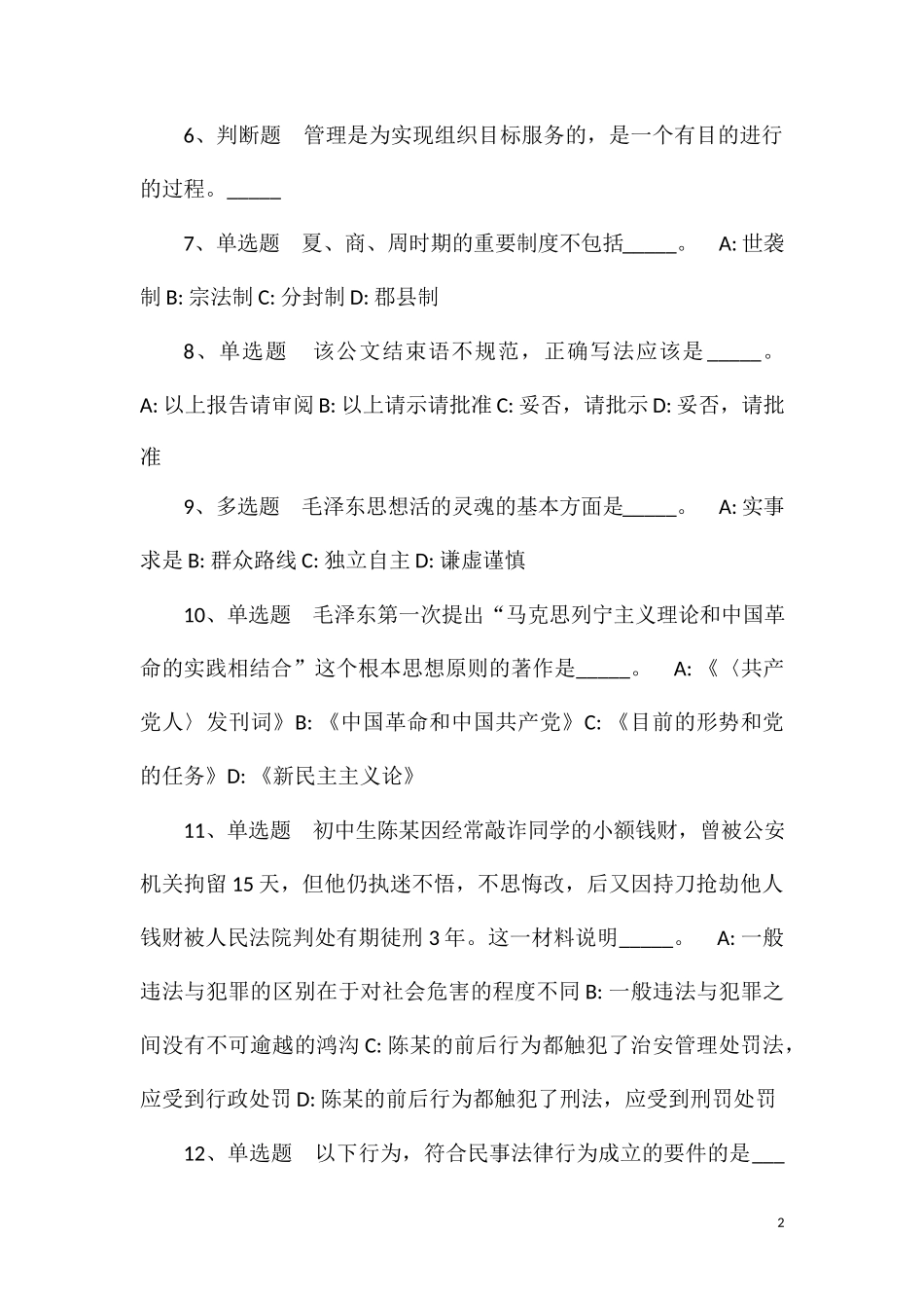 202×年浙江东方职业技术学院人才招考聘用(七)强化练习卷(一).doc_第2页