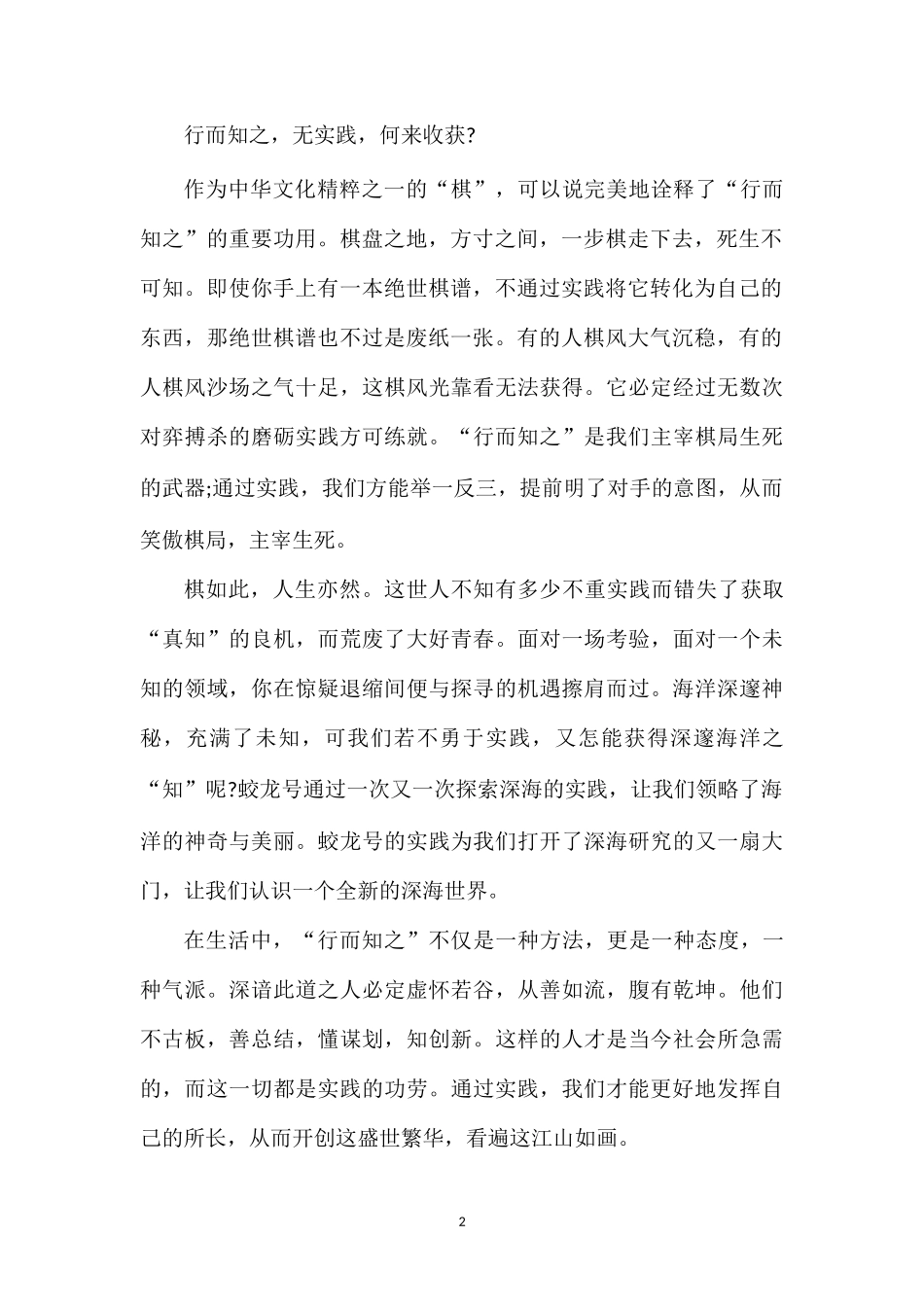 202×年浙江高考语文作文.doc_第2页