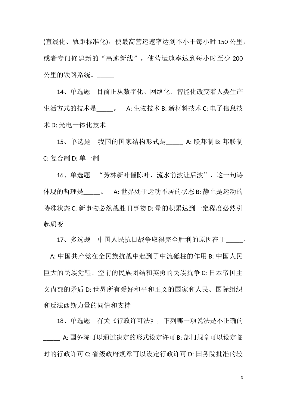 202×年浙江东方职业技术学院人才招考聘用(七)冲刺卷(一).doc_第3页
