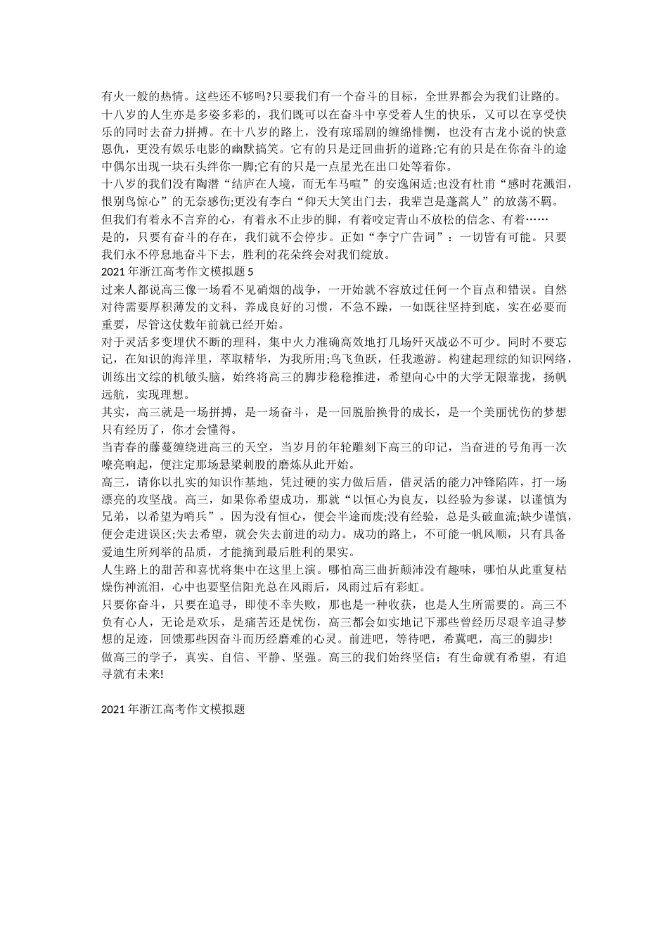 202×年浙江高考作文模拟题.doc_第3页