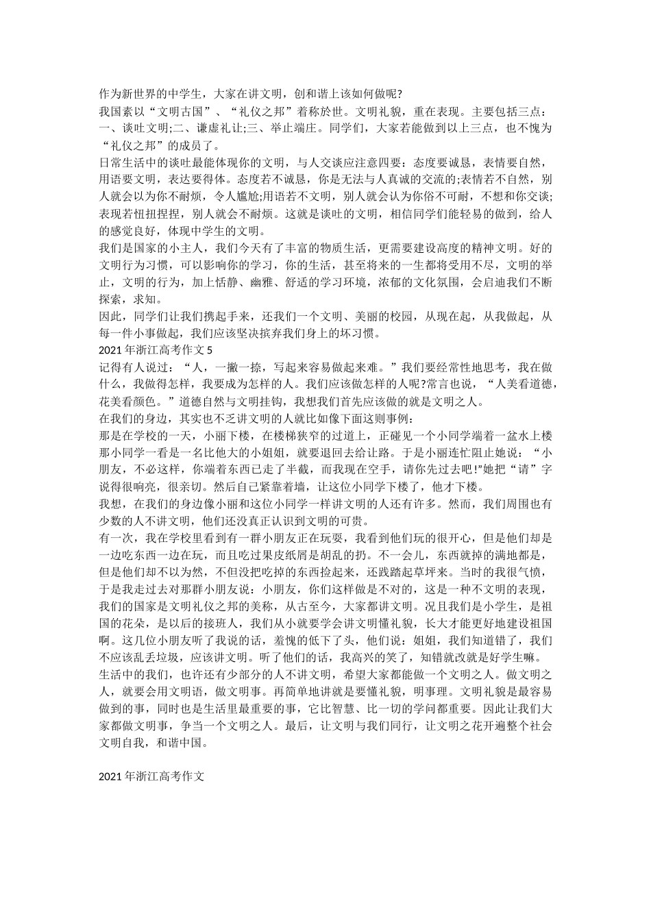 202×年浙江高考作文.doc_第3页