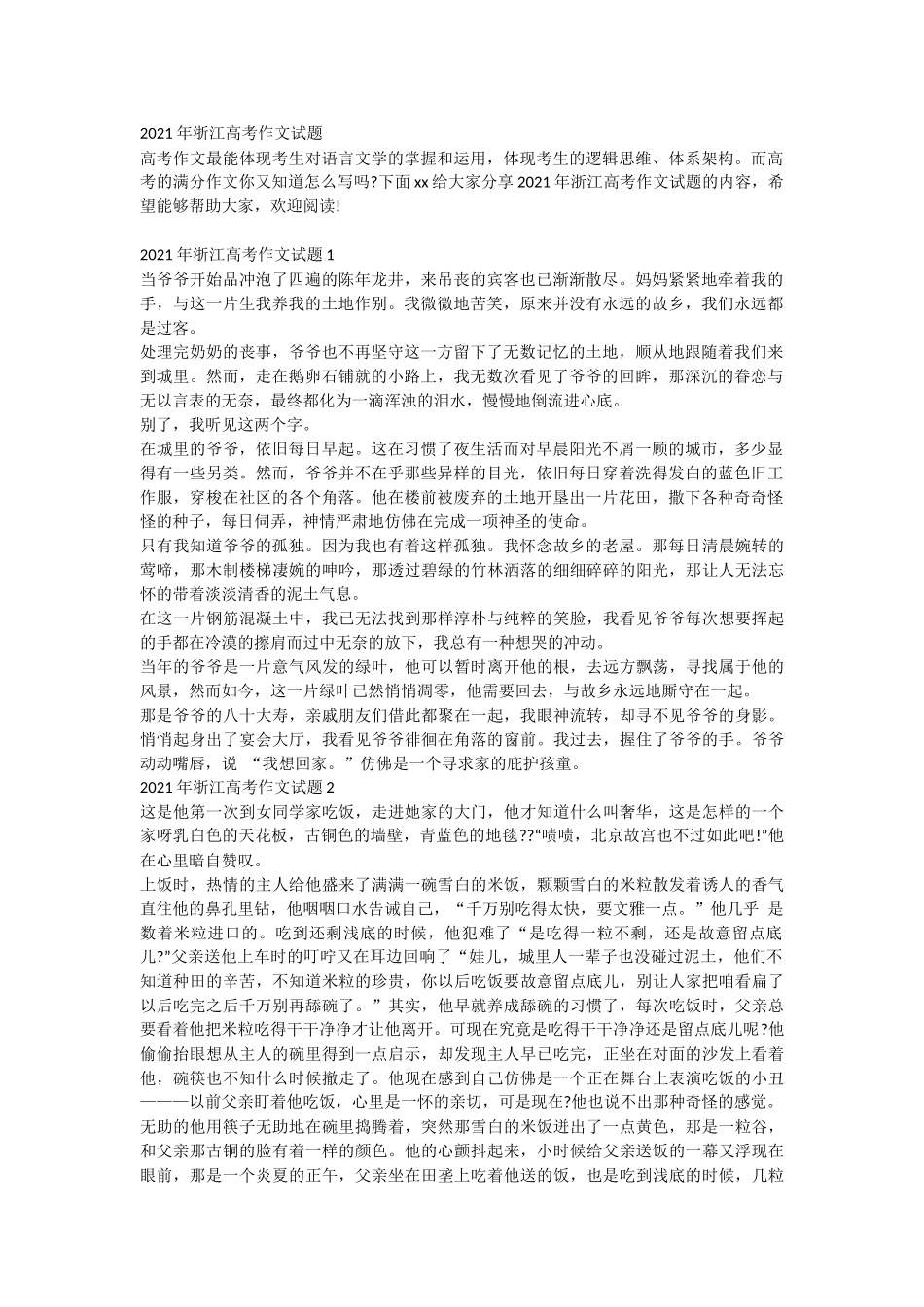 202×年浙江高考作文试题.doc_第1页