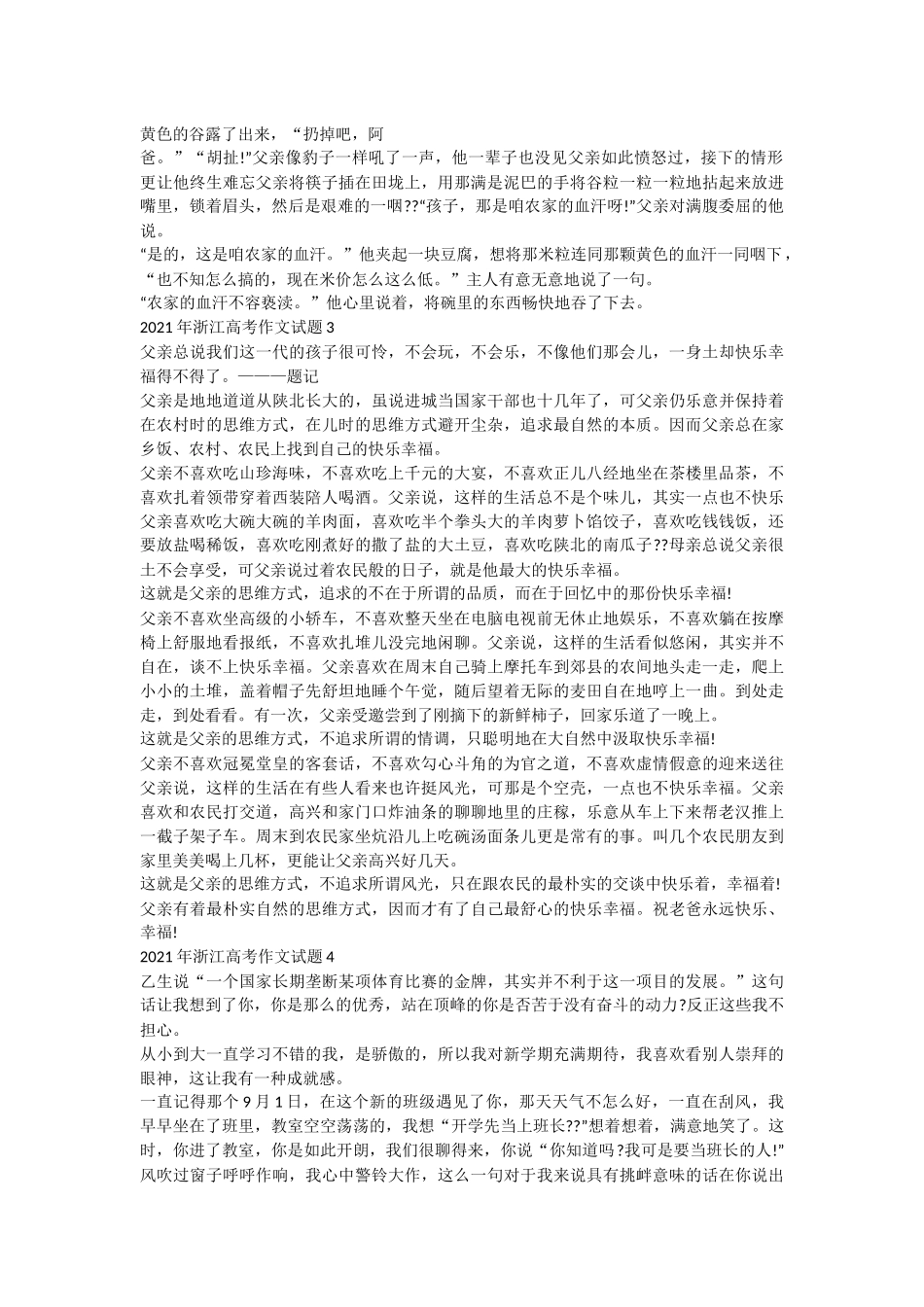 202×年浙江高考作文试题.doc_第2页