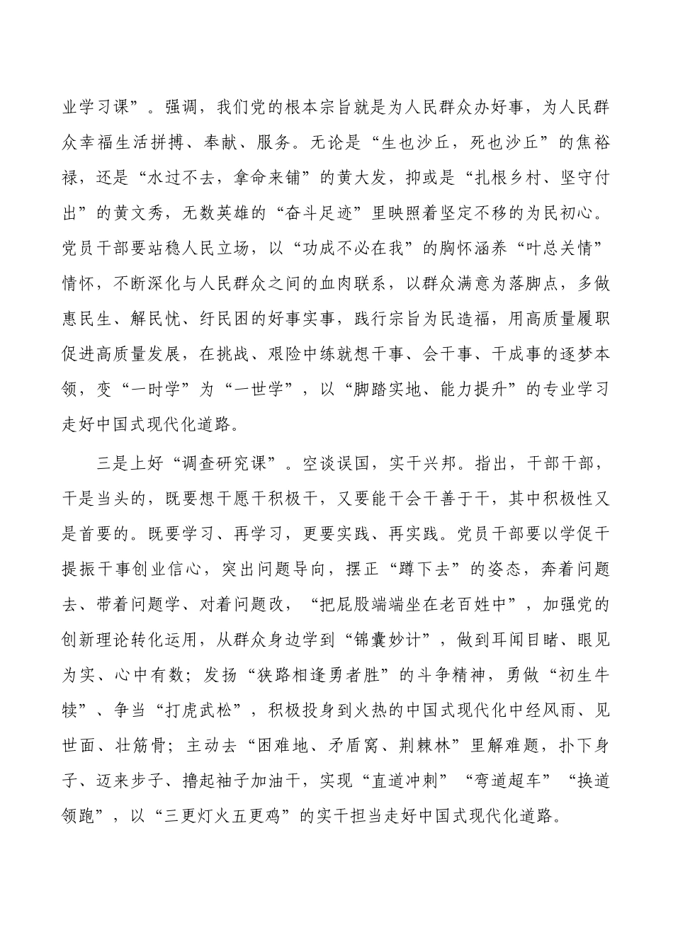 参加学习教育活动体会发言.docx_第2页