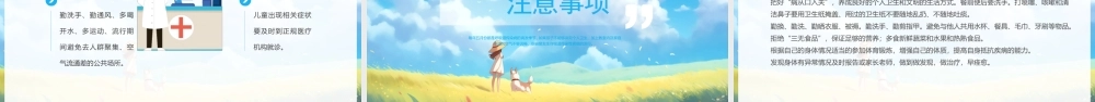 儿童夏季传染病预防主题班会PPT科学防病健康度夏PPT课件（带内容）.pptx